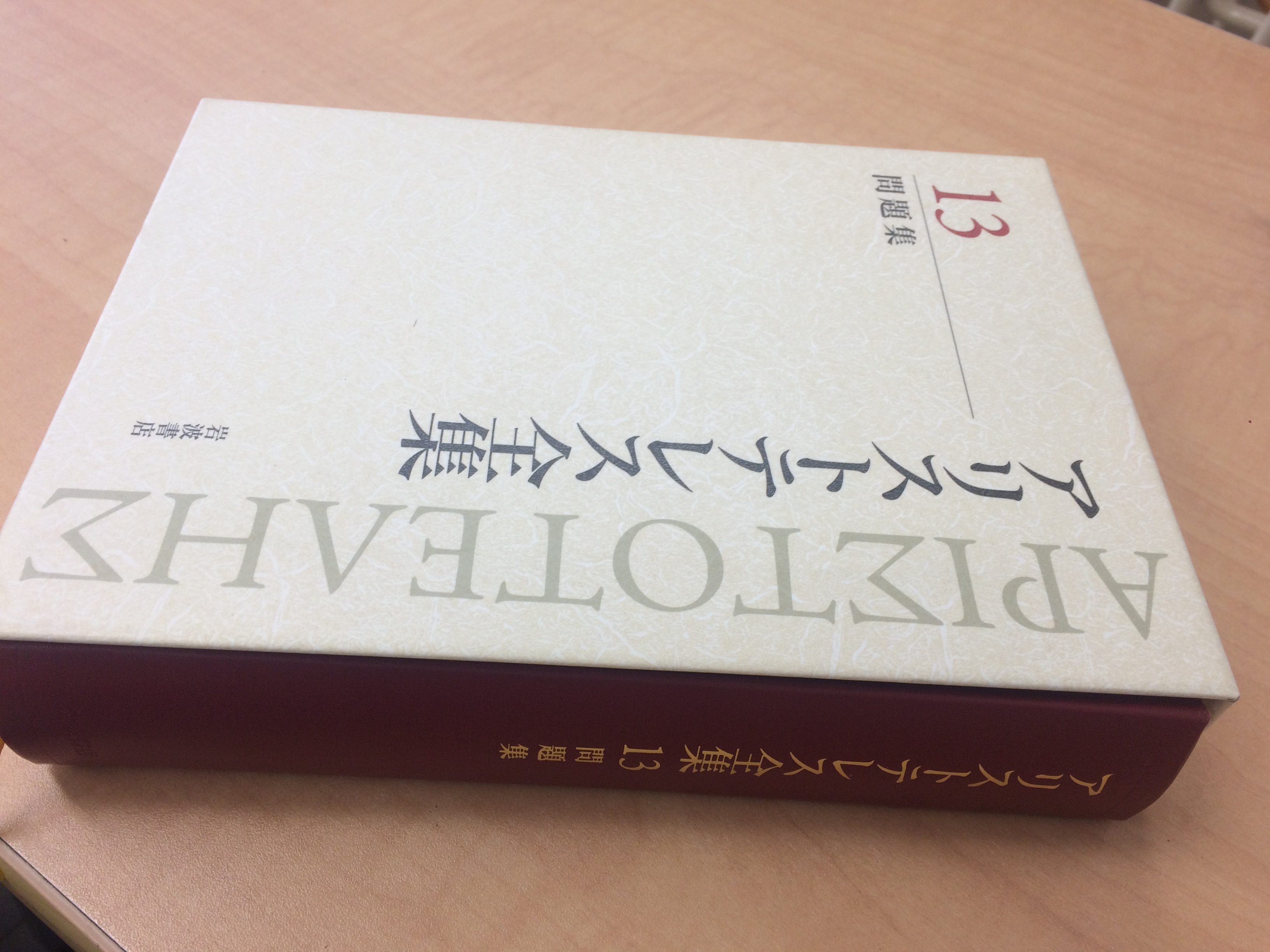 アリストテレスの「問題集」〜面白読書より 個別指導のササキ塾 ― 個性をのばし、楽しく学習