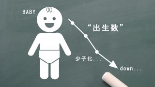 「少子化はどうしたら解決できますか？」④