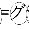 英単語を覚える手順