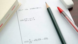 テスト直しは最高評価を取ろう！